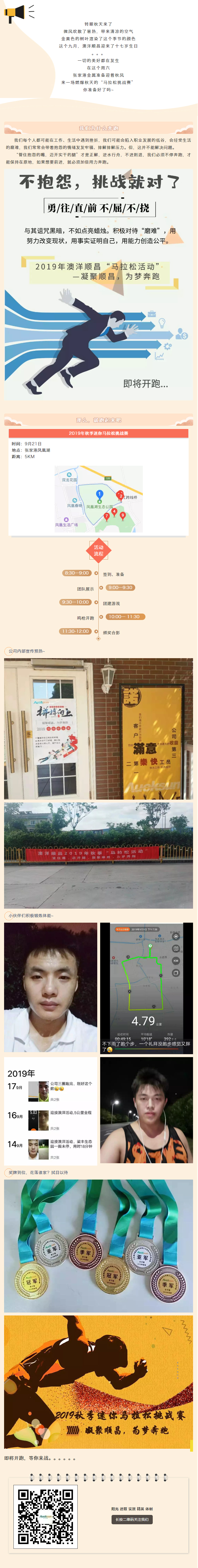 #燃爆#澳洋順昌2019秋季迷你馬拉松挑戰(zhàn)賽，等你來戰(zhàn)！.jpg